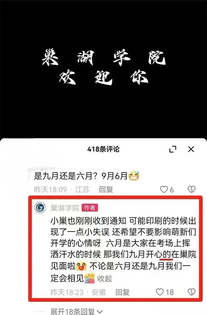 新生录取通知书出现错字，高校发布致歉声明，网友质疑其反向营销