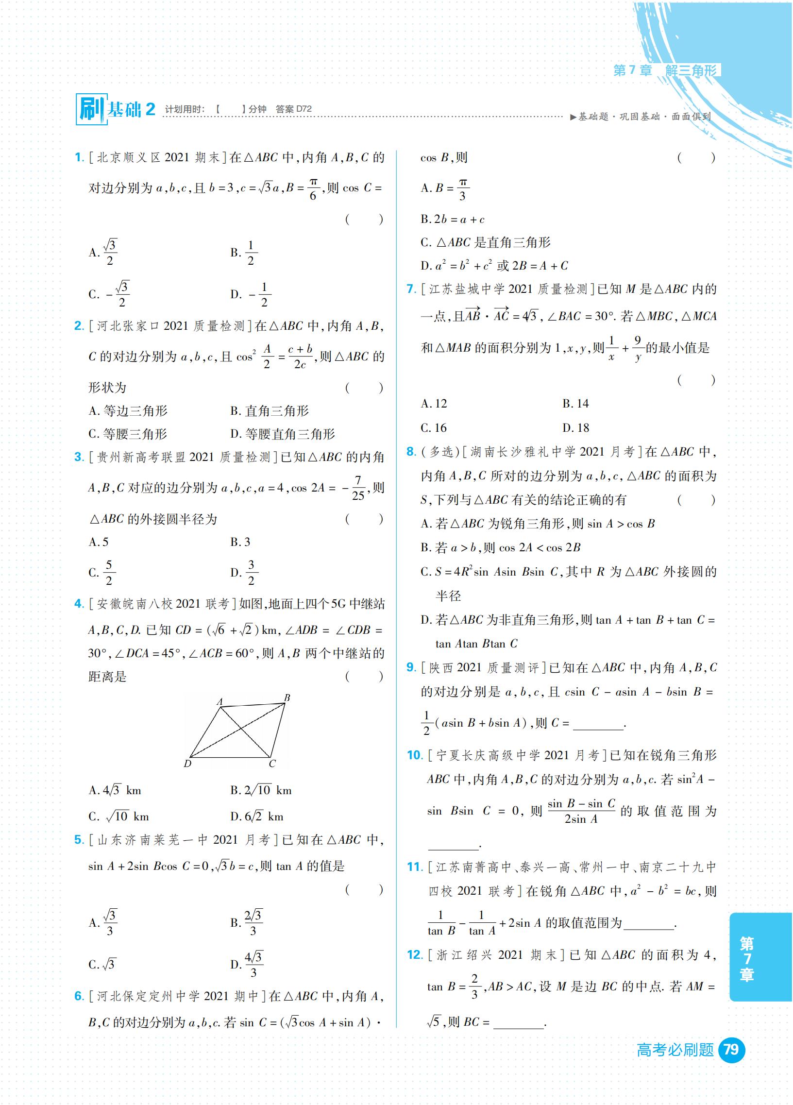 高考必刷题合订本和专题版哪个好,高考复习刷题资料大全