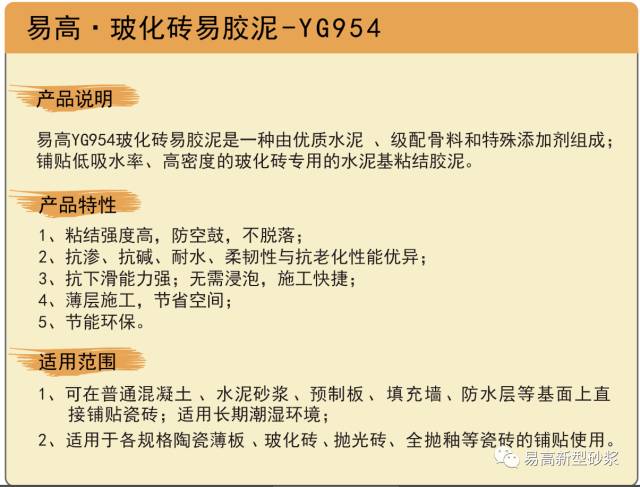 易高瓷砖胶执行标准,易高瓷砖胶好吗