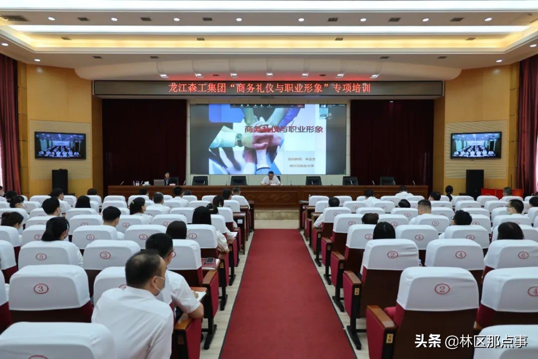 学礼仪提素质树形象龙江森工集团举办“商务礼仪与职业形象”专项培训