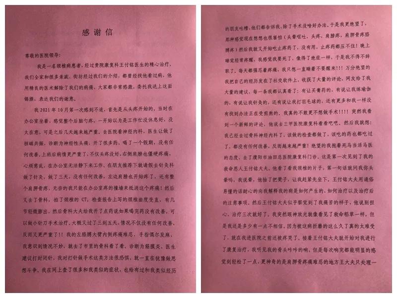 那位因颈椎病辞职的女孩，给油田总医院王付铭大夫送锦旗来了