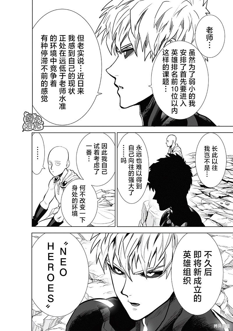 一拳超人漫画埼玉对杰诺斯,一拳超人漫画2023话解说