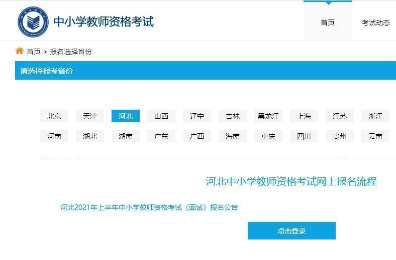 幼儿教师资格证报考流程图解,幼儿教师资格证报名流程教程