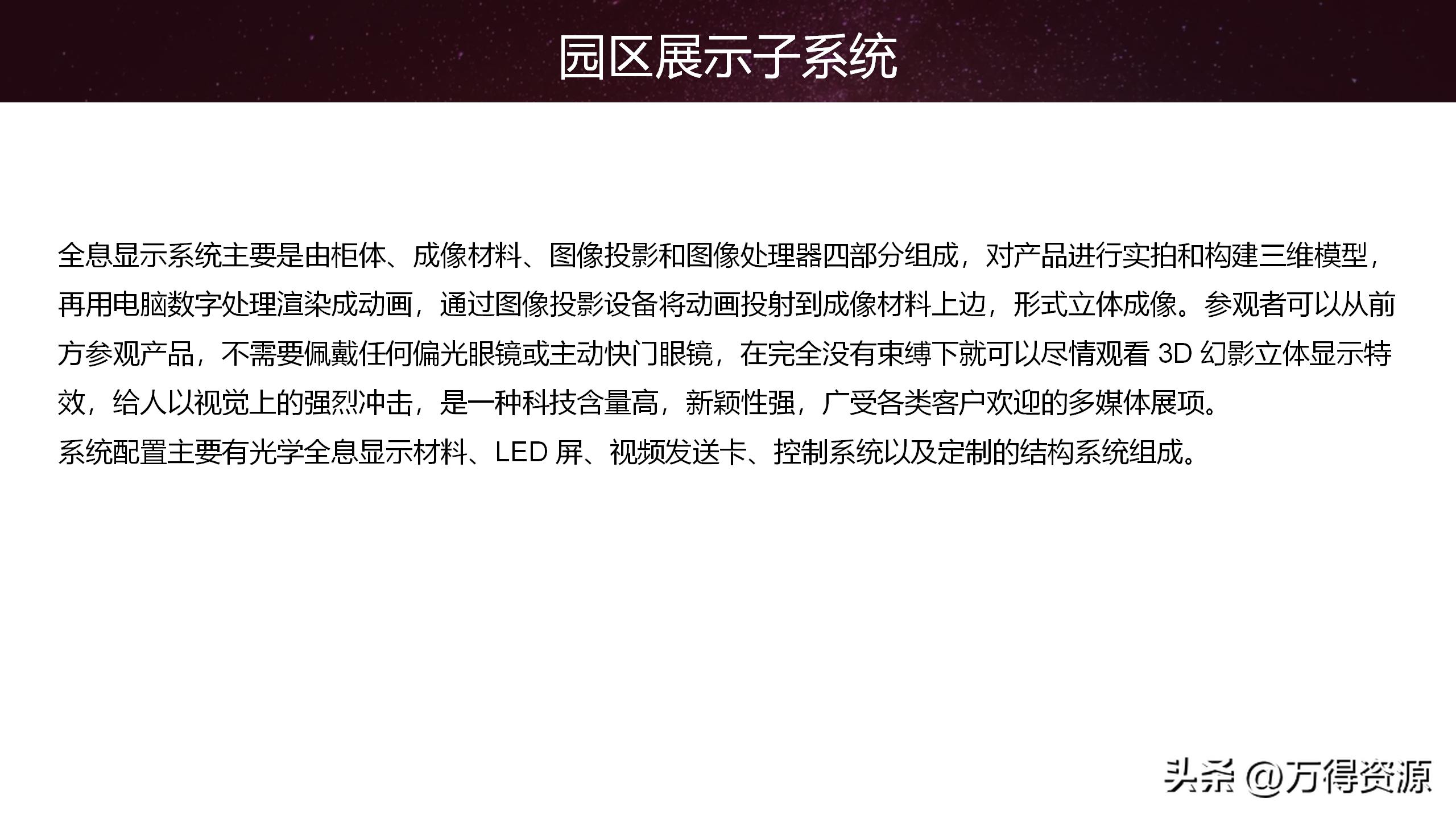 智慧园区解决方案招商,2020智慧园区方案ppt