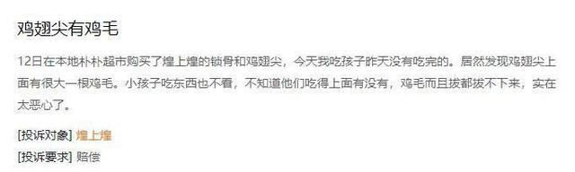 江西酱味品牌“煌上煌”上榜南昌三季度消费投诉“黑名单”