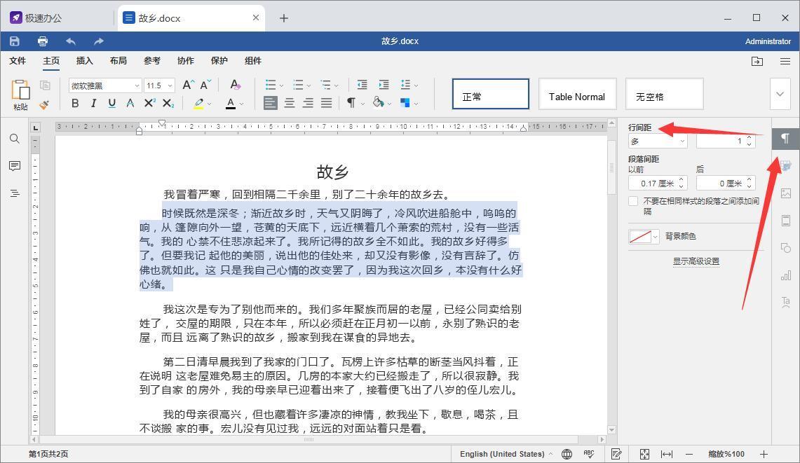 word文档怎么修改行距,word文档内表格怎么调整行距