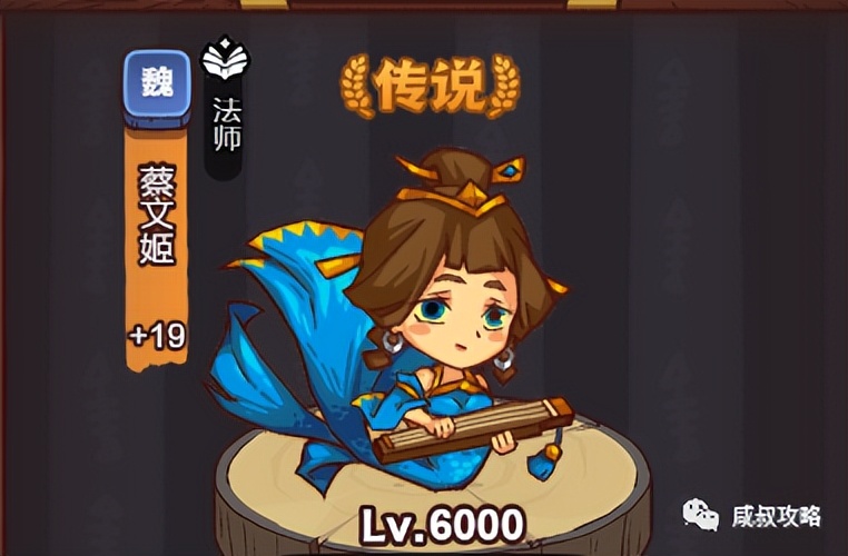 咸鱼之王到第几关才能抽到蔡文姬,咸鱼之王咸将蔡文姬怎么获得