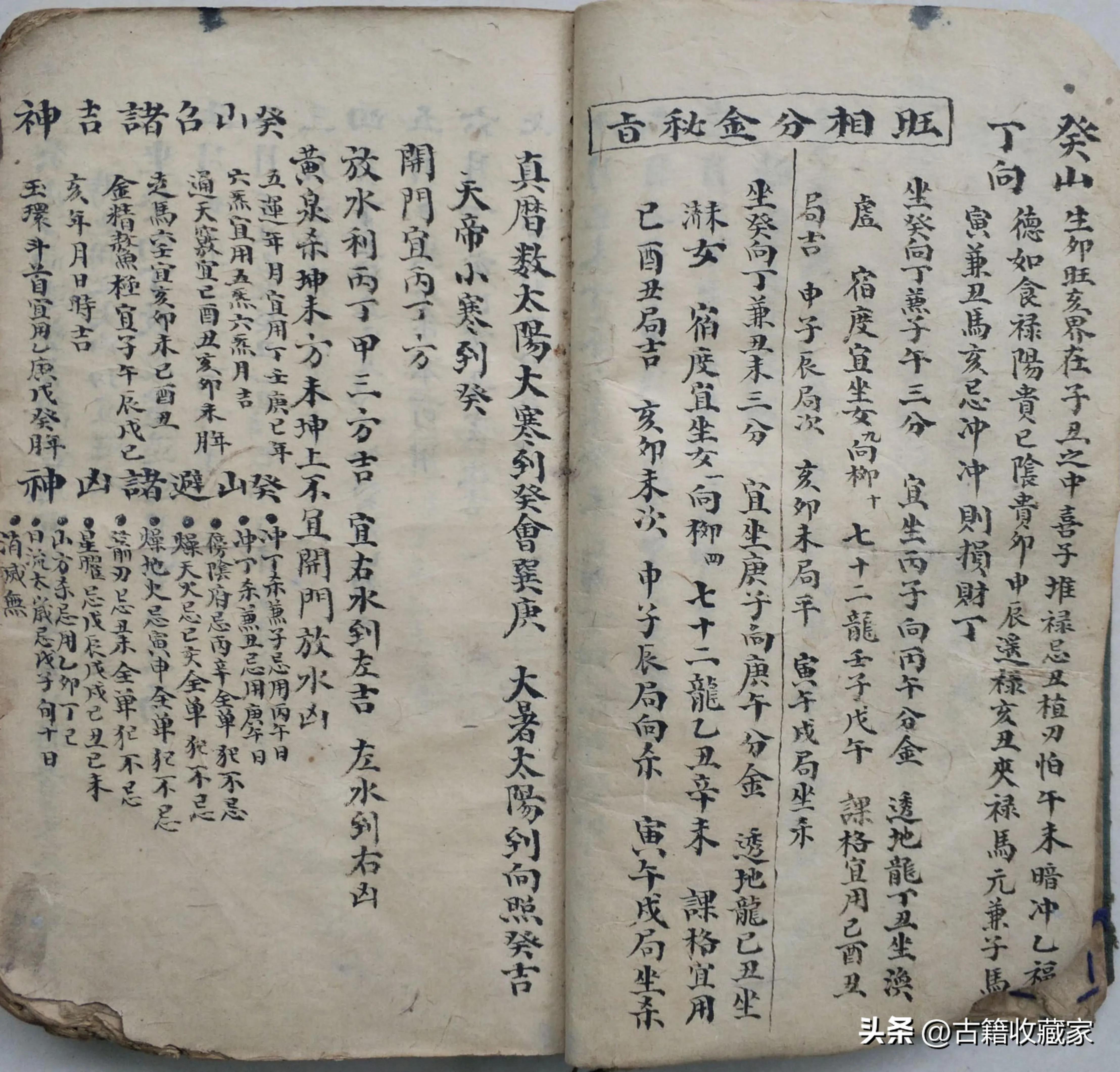 二十四山最精准分金线,二十四山旺相分金秘旨古籍