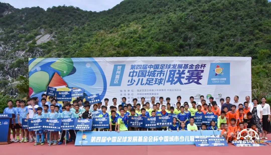 中国城市少儿足球联赛决战开远,中国青少年足球联赛贺州赛区赛程