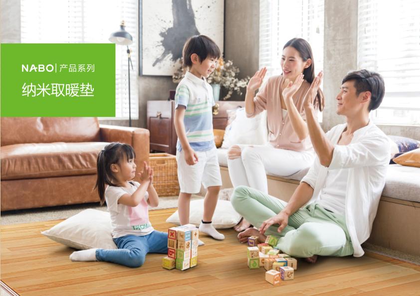 nabo纳米地暖南京运营中心,上海nabo地暖