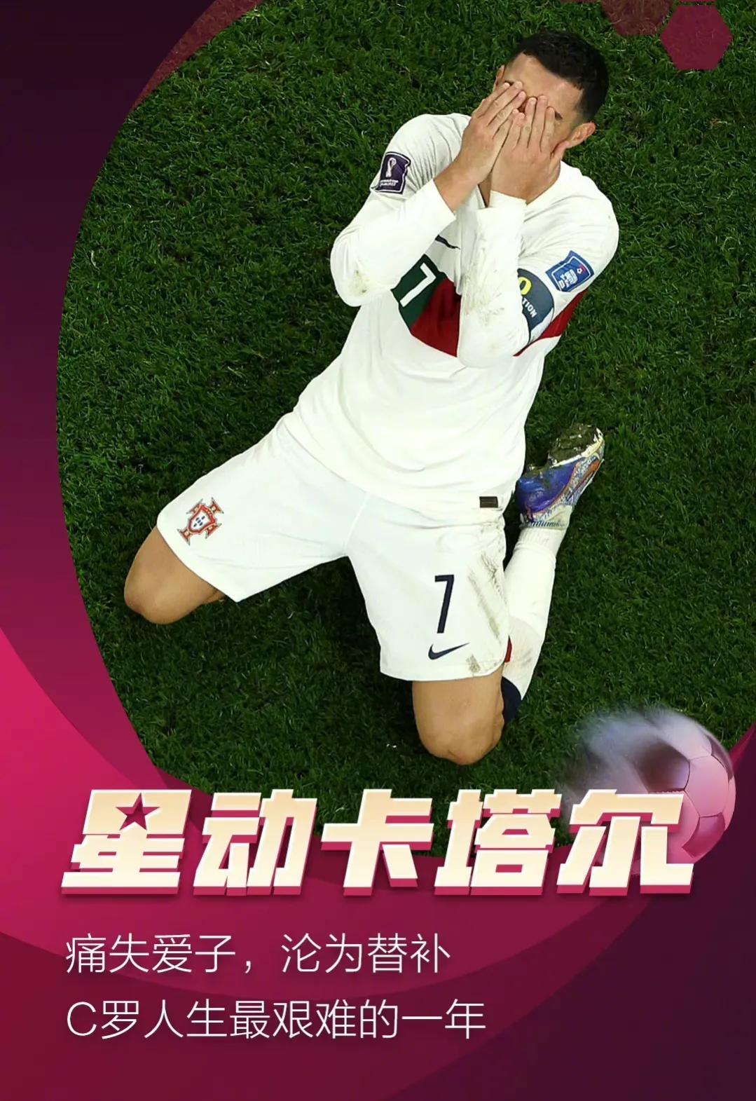 C罗说他把一切都献给了葡萄牙