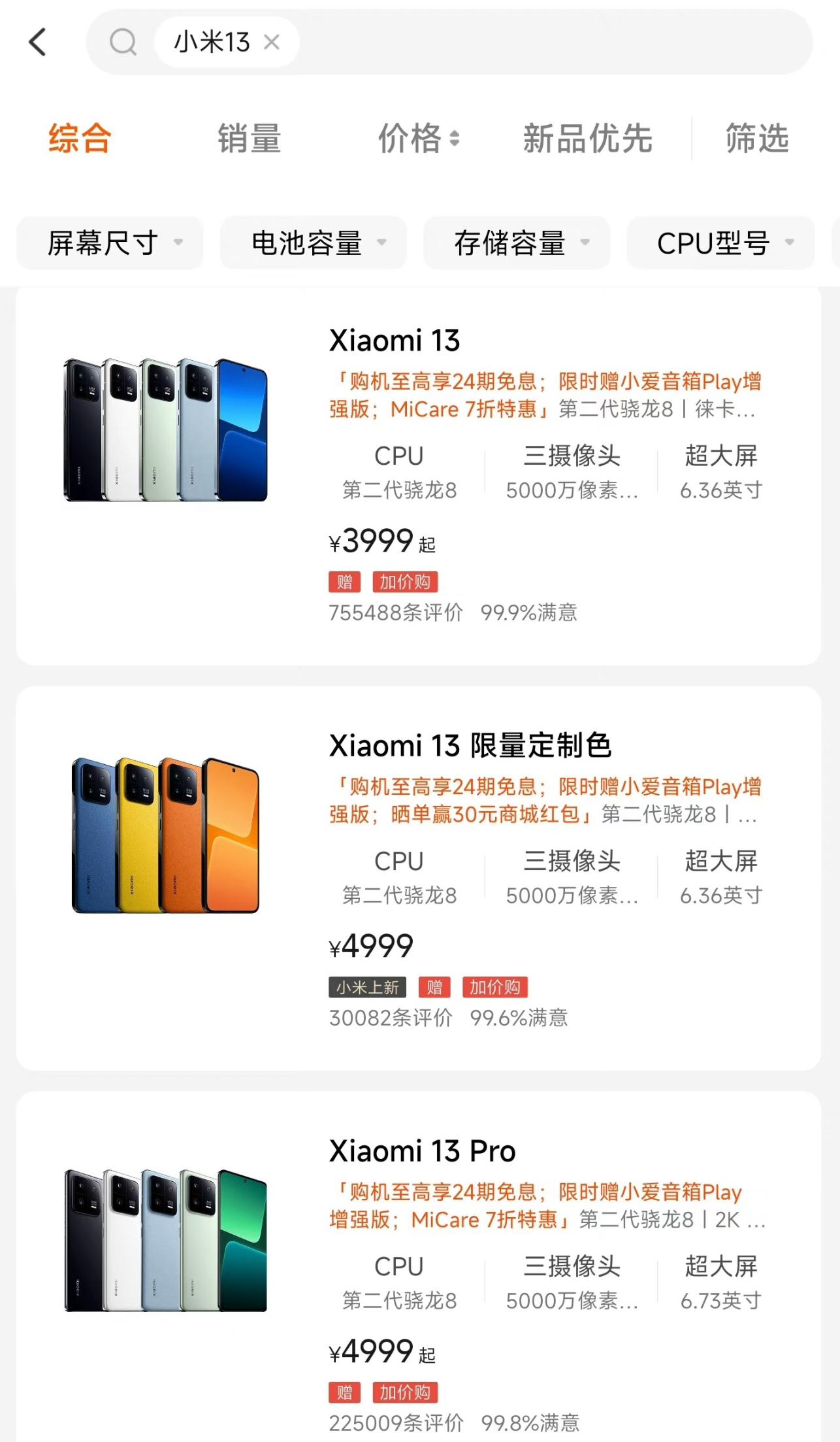 小米13发售一年了为什么不降价,小米13为啥不降价