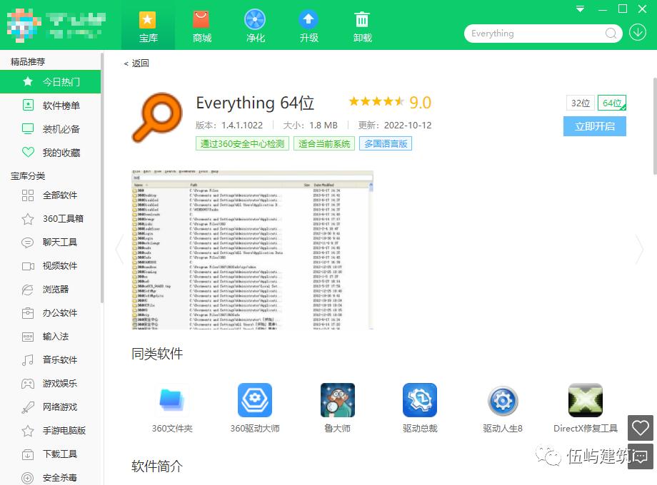 【伍屿建筑i】NO.010期——文件搜索软件推荐Everything