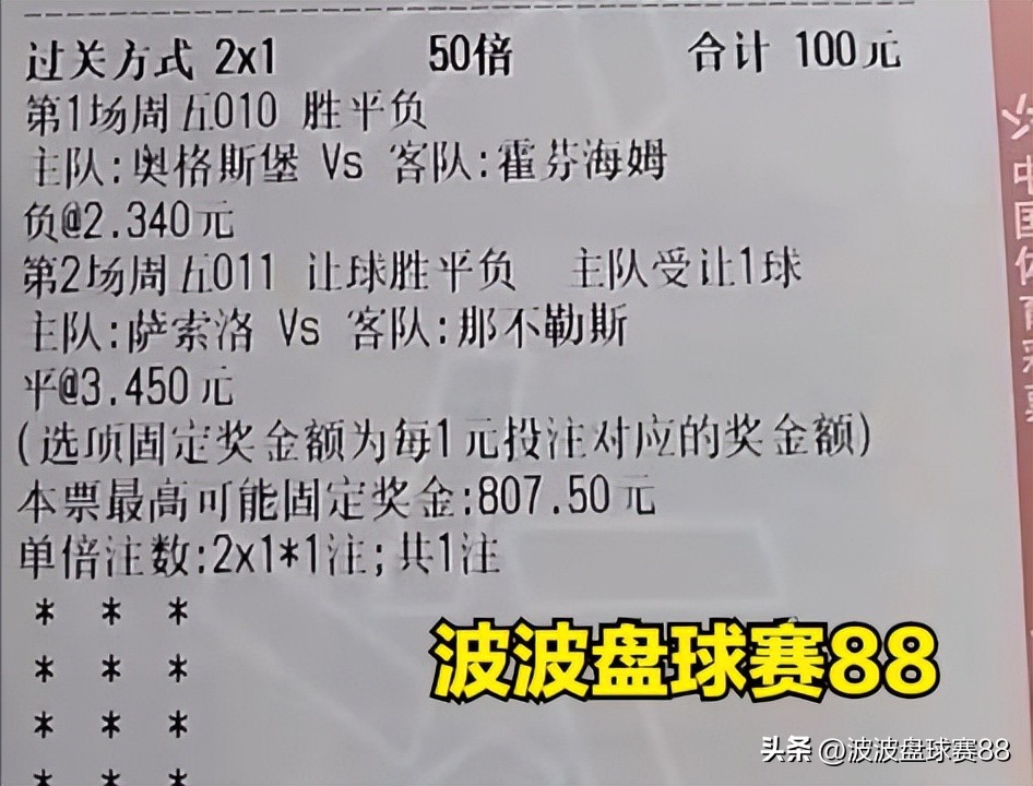 今日足球竞彩2串1实单推荐,竞彩足球2串1