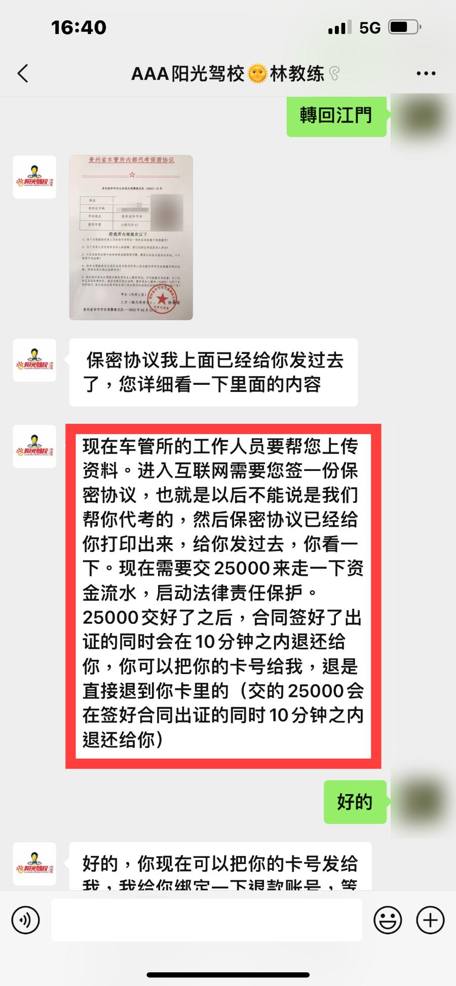 无证驾驶代驾被骗,代驾被骗6500元