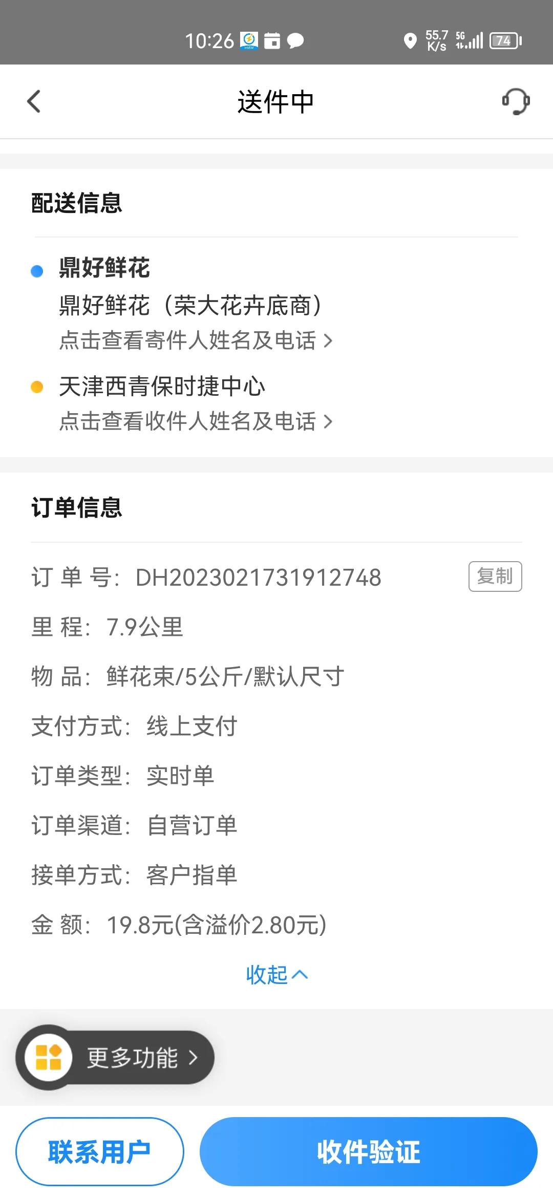 天津闪送周日,天津闪送北辰区