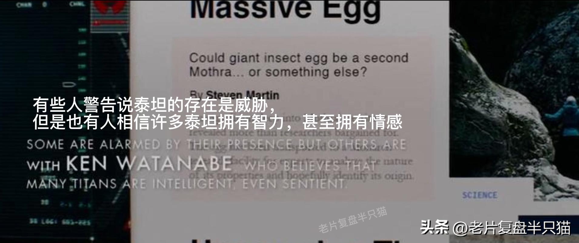 跟哥斯拉中的泰坦巨兽做一个对比,哥斯拉里面的18只泰坦巨兽排行榜