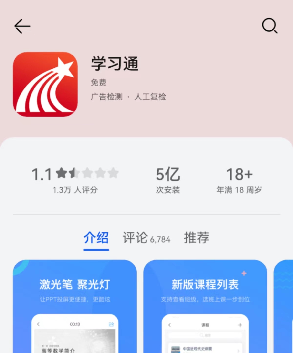 超星学习通疑似信息泄露,怎样判断学习通信息泄露