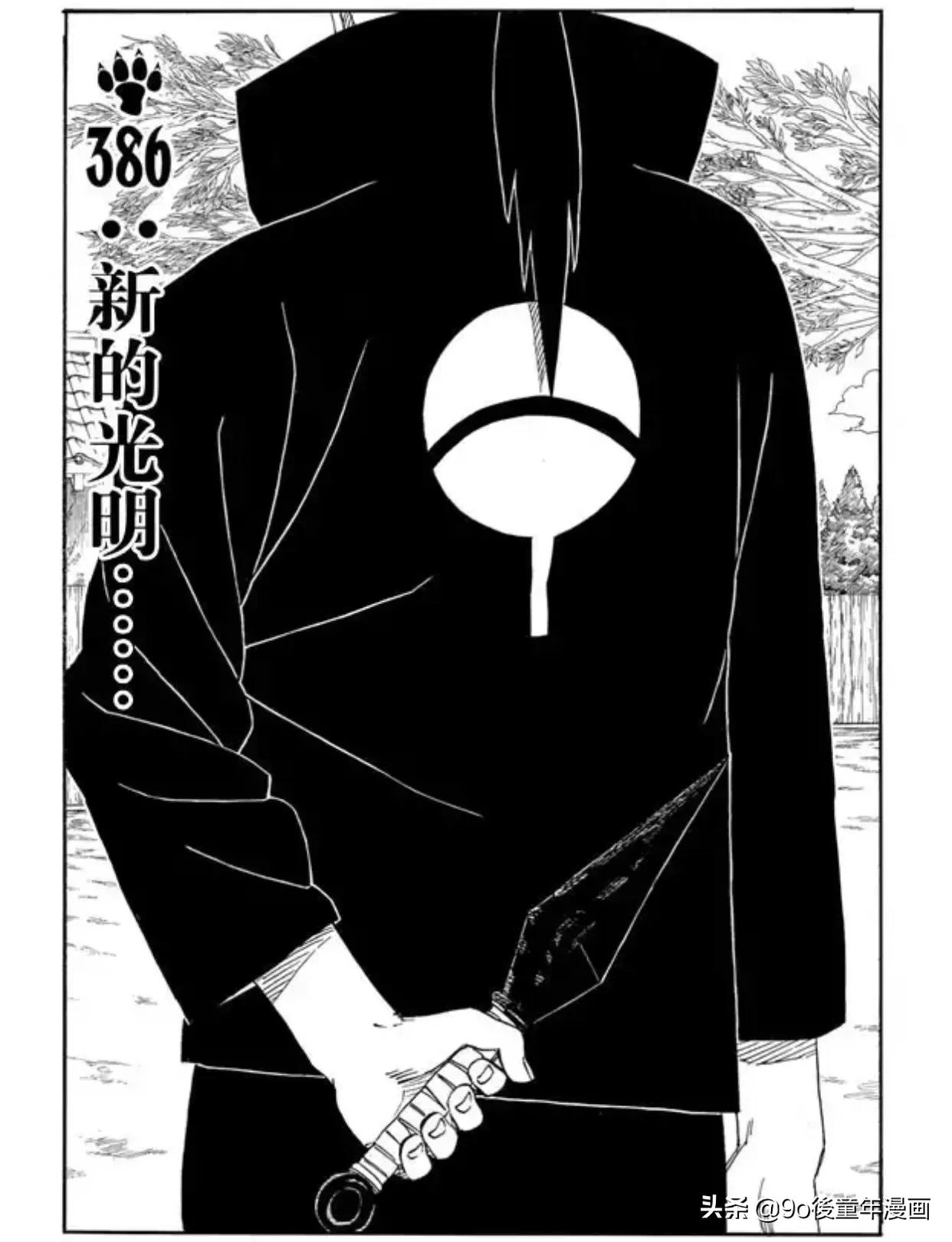 火影忍者第386话新的光明