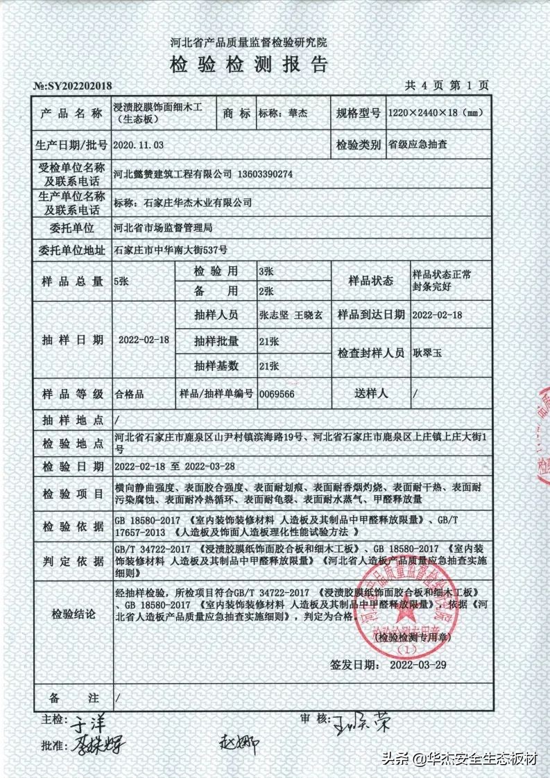 华杰板材排名第几,华杰板材和好太太板材哪个好