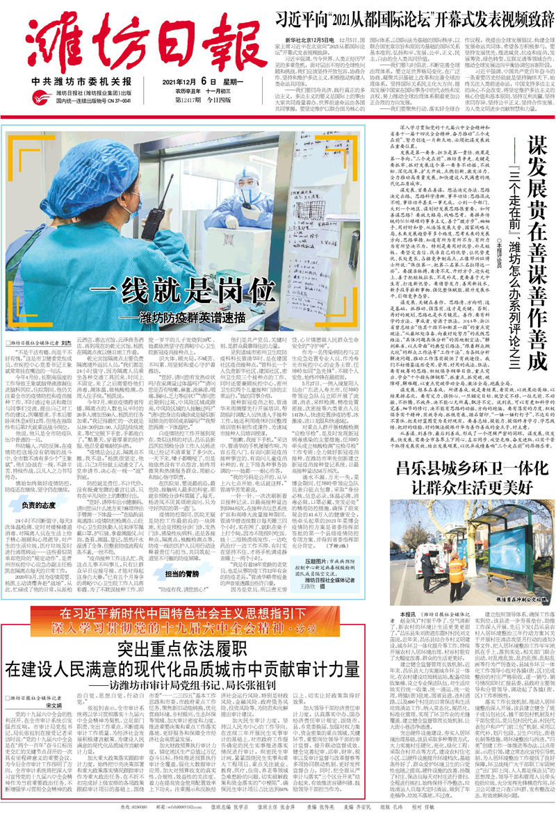 *党**报评论重磅合集|“三个走在前”、潍坊怎么办