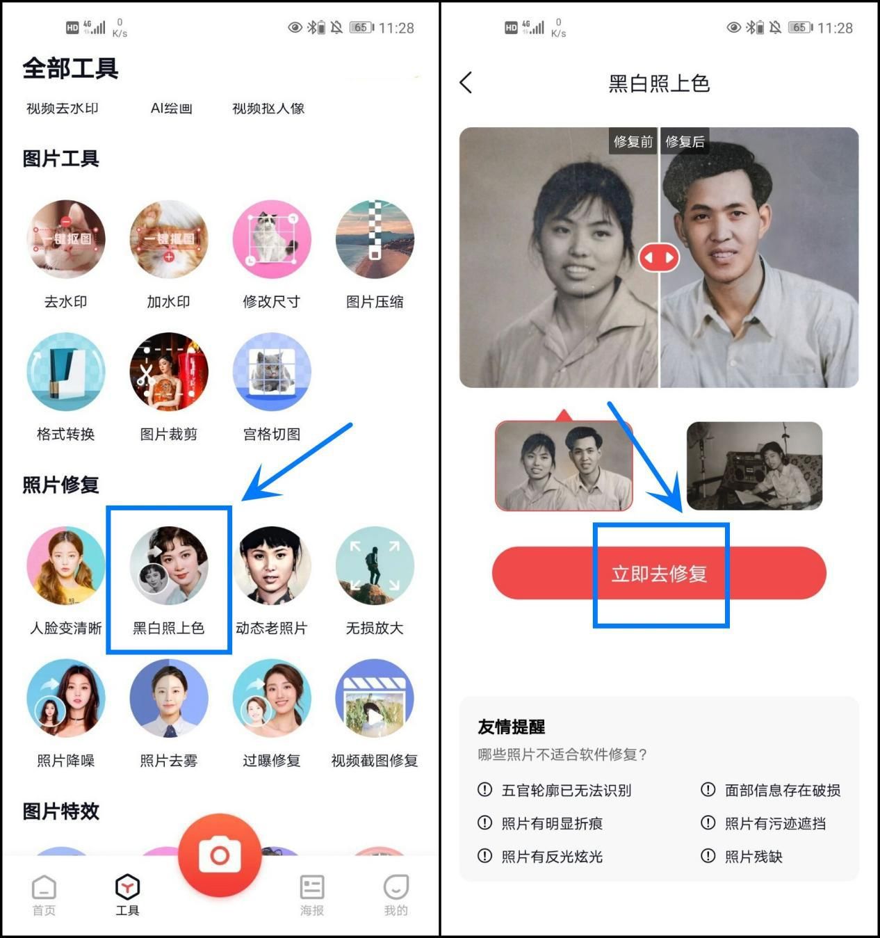 黑白照片怎么上色,教你一招一键给黑白照片上色