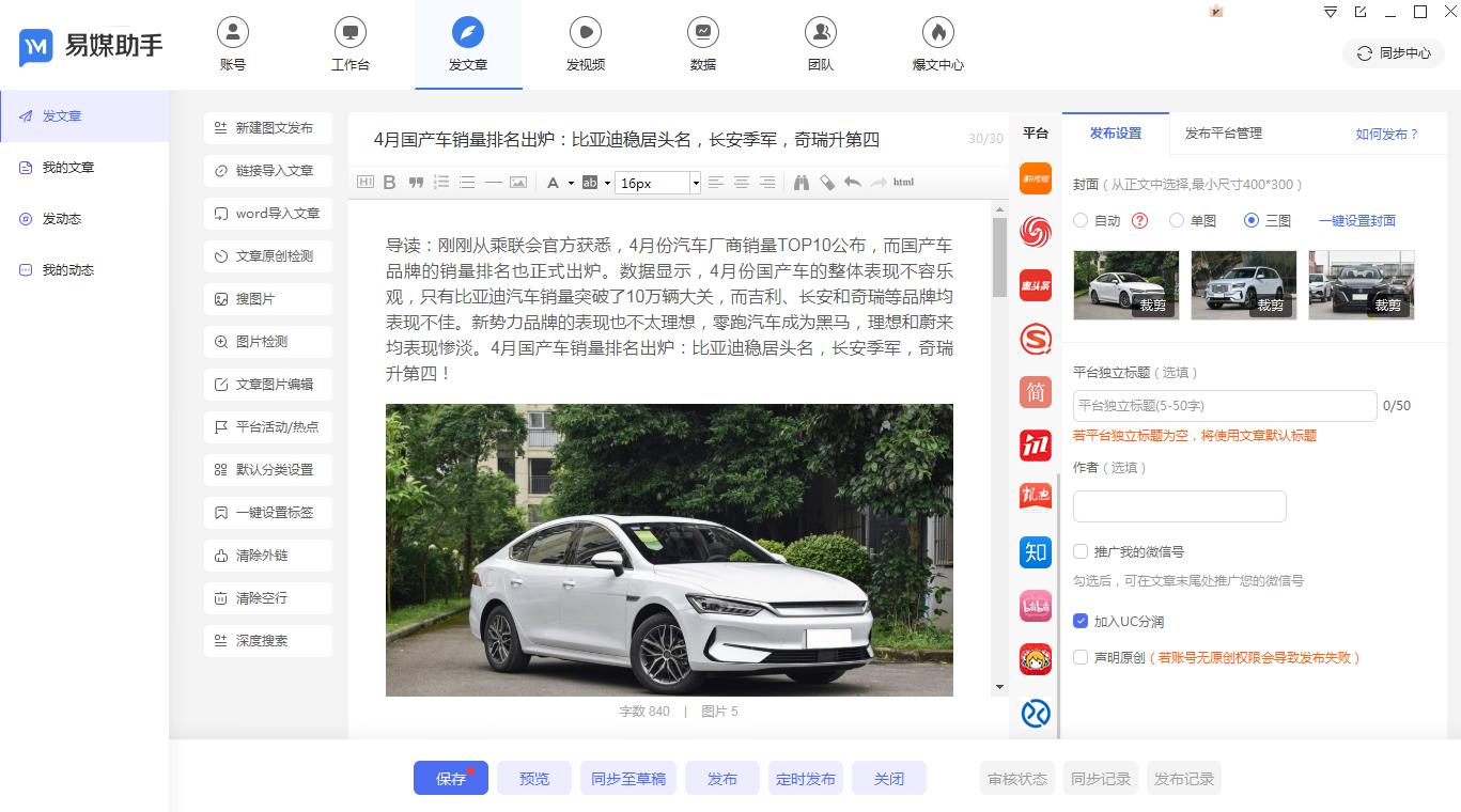 自媒体一键发布平台有哪些,一键发布多平台软件
