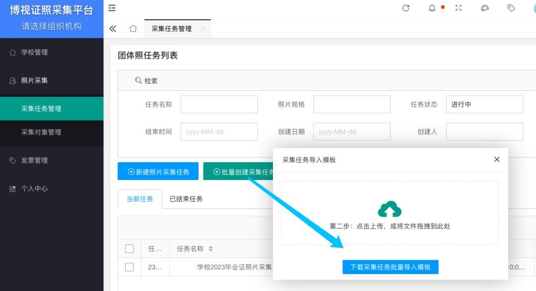 大学生图像采集证件照拍摄要求,上海小学毕业照采集入口