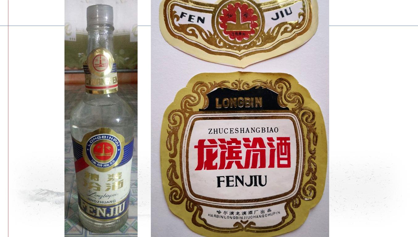 白酒厂家黑龙江,黑龙江知名白酒品牌