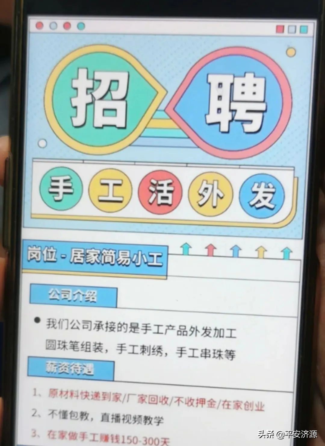 谨防手工活骗局,手工活被骗的真实案例