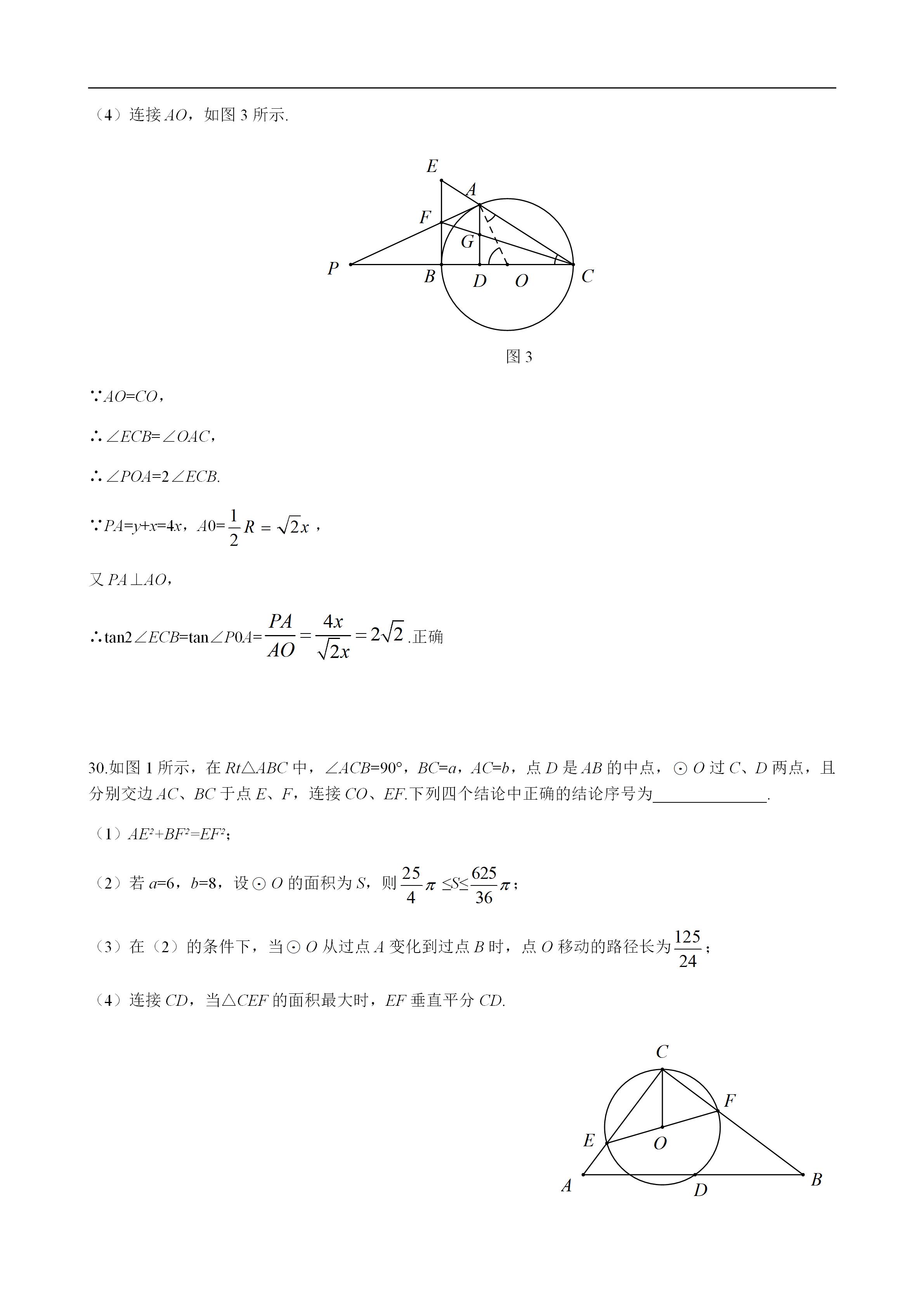 平面几何100道及答案,二次函数与几何综合解题技巧