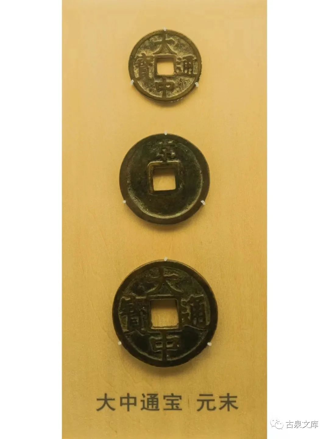 崔淳钱币专家,崔淳钱币