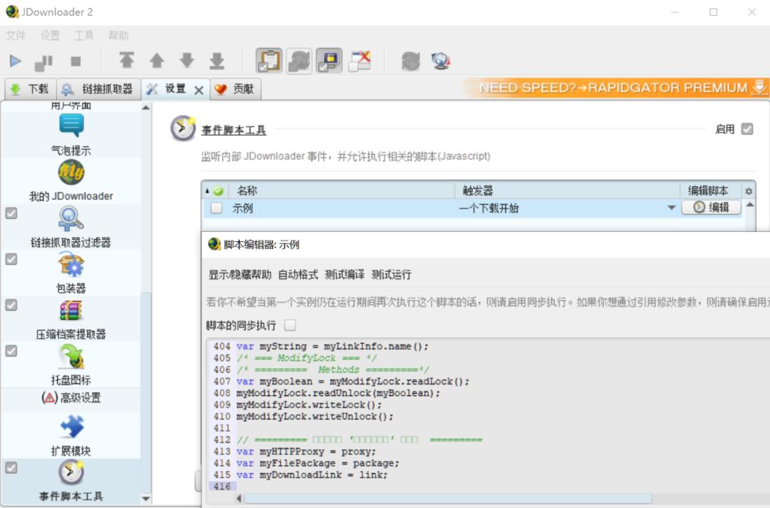 文件*载下**工具，JDownloader2软件体验