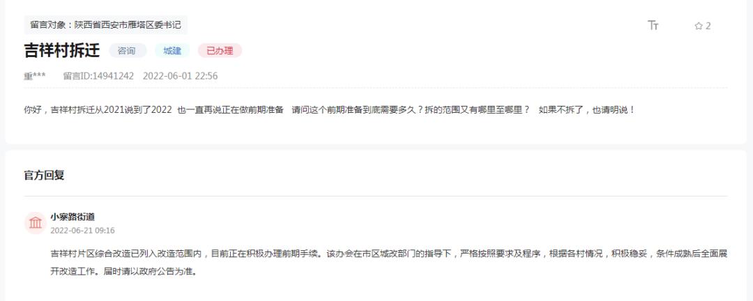 限拆令,限拆令最新规定