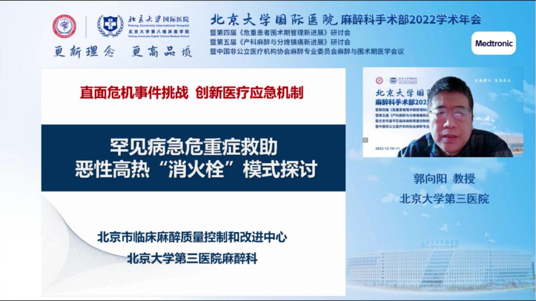 北京大学国际学术大会,北京大学国际医院手术