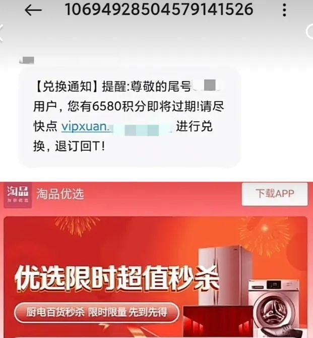 积分到期兑换短信是真的假的,积分兑换短信是真的吗