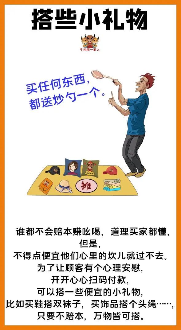 摆摊小技巧一定记得砍价,摆摊砍价最好方法