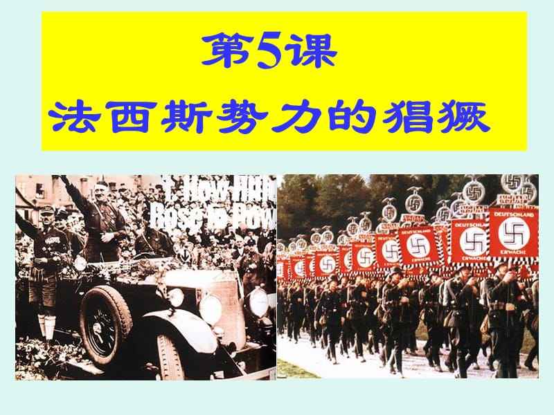 二战三个轴心国的战败现场,二战各个法西斯的主要对手