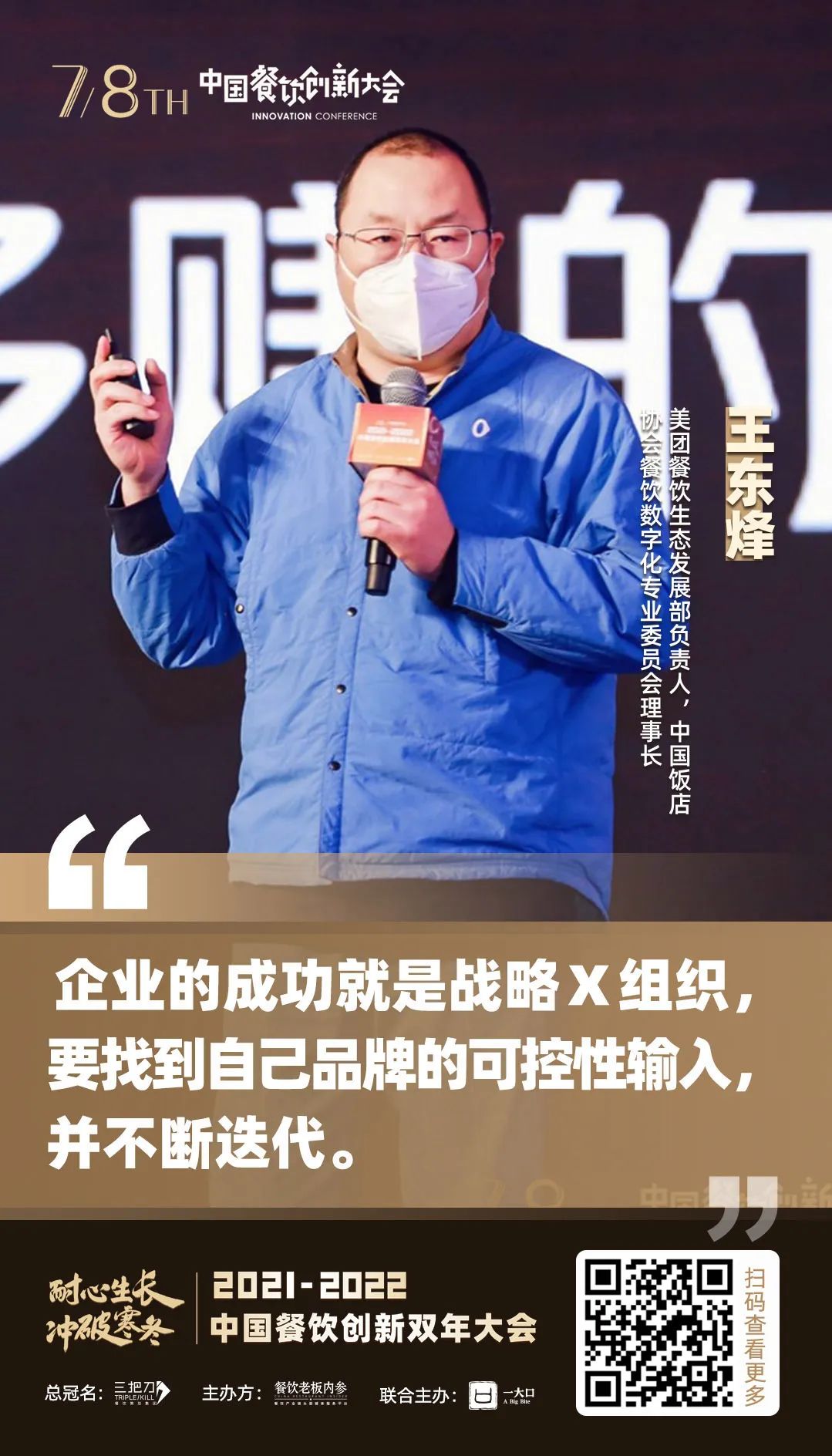 2023年餐饮创新研讨会,2021餐饮创新高峰大会