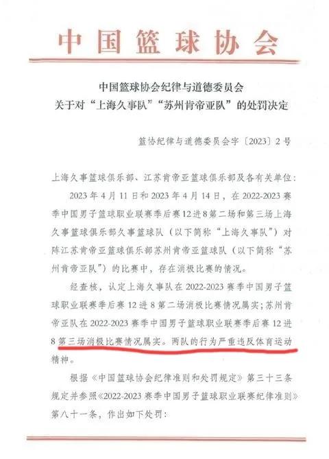 篮协深夜回应假球质疑,中国篮协回应“假球”质疑