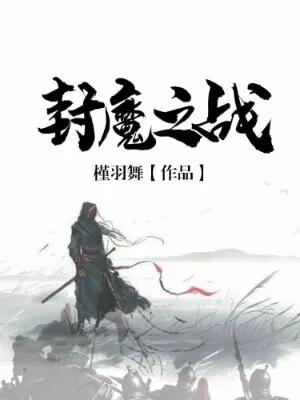 推荐一本玄幻小说好看点的,推荐3本好看到不想睡的玄幻小说