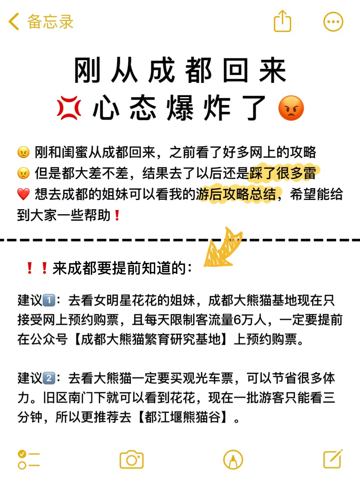 连夜收拾行李去旅游,成都旅行3-5天攻略