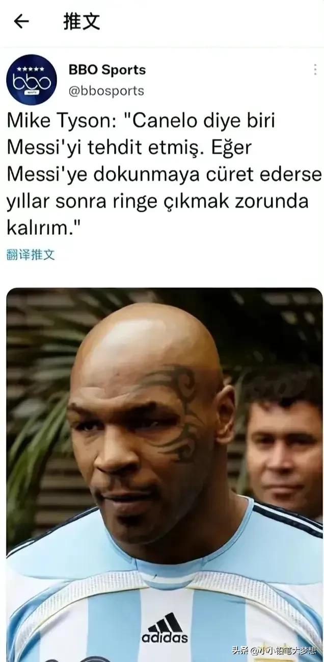 梅西被指脚踢墨西哥球衣泰森回应,梅西夺冠泰森的反应