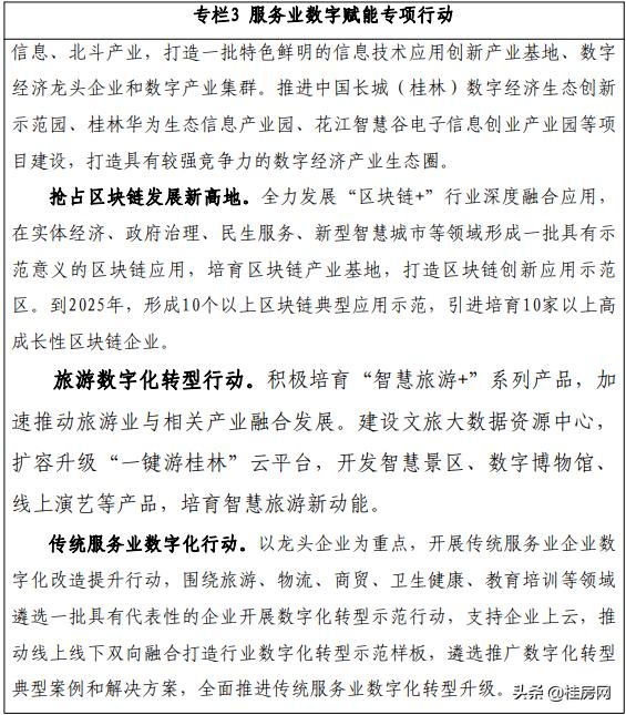 桂林服务业发展,广西新发展规划桂林