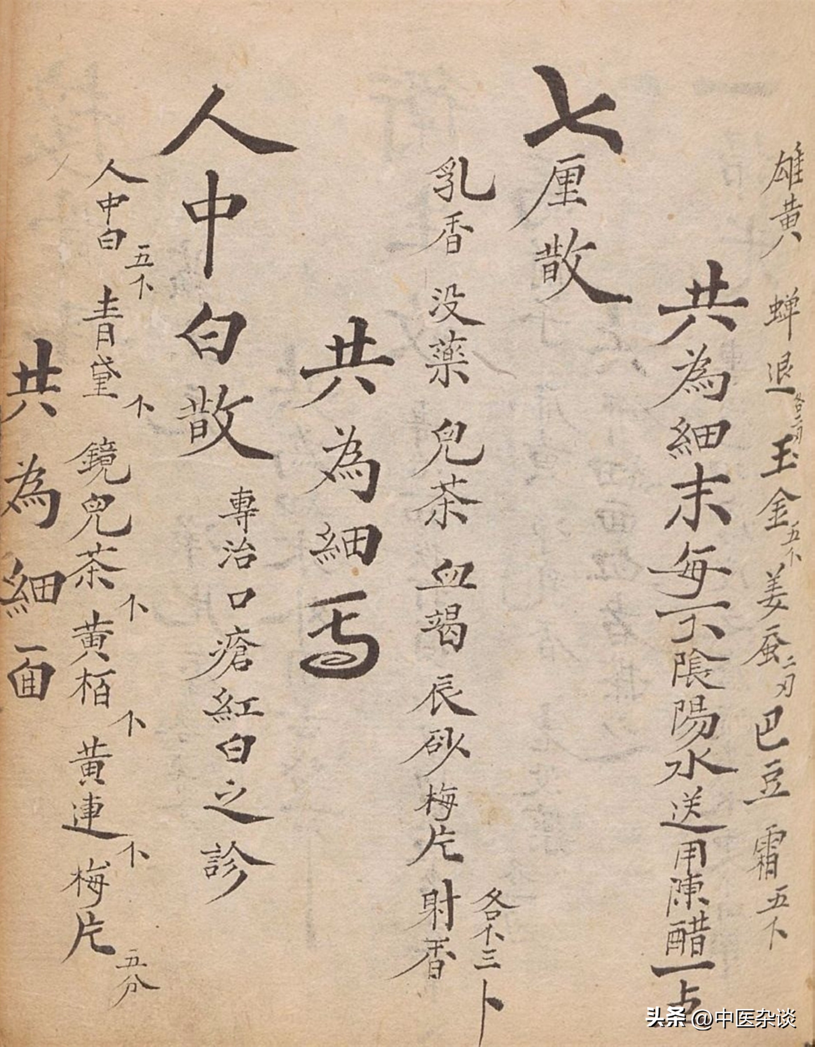 清代光绪年间手抄本中医古籍药书,清代中医秘传稿本