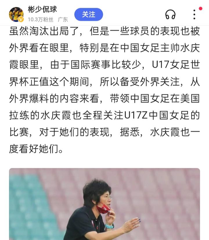 水庆霞谈中国u17女足,2022u17女足人员