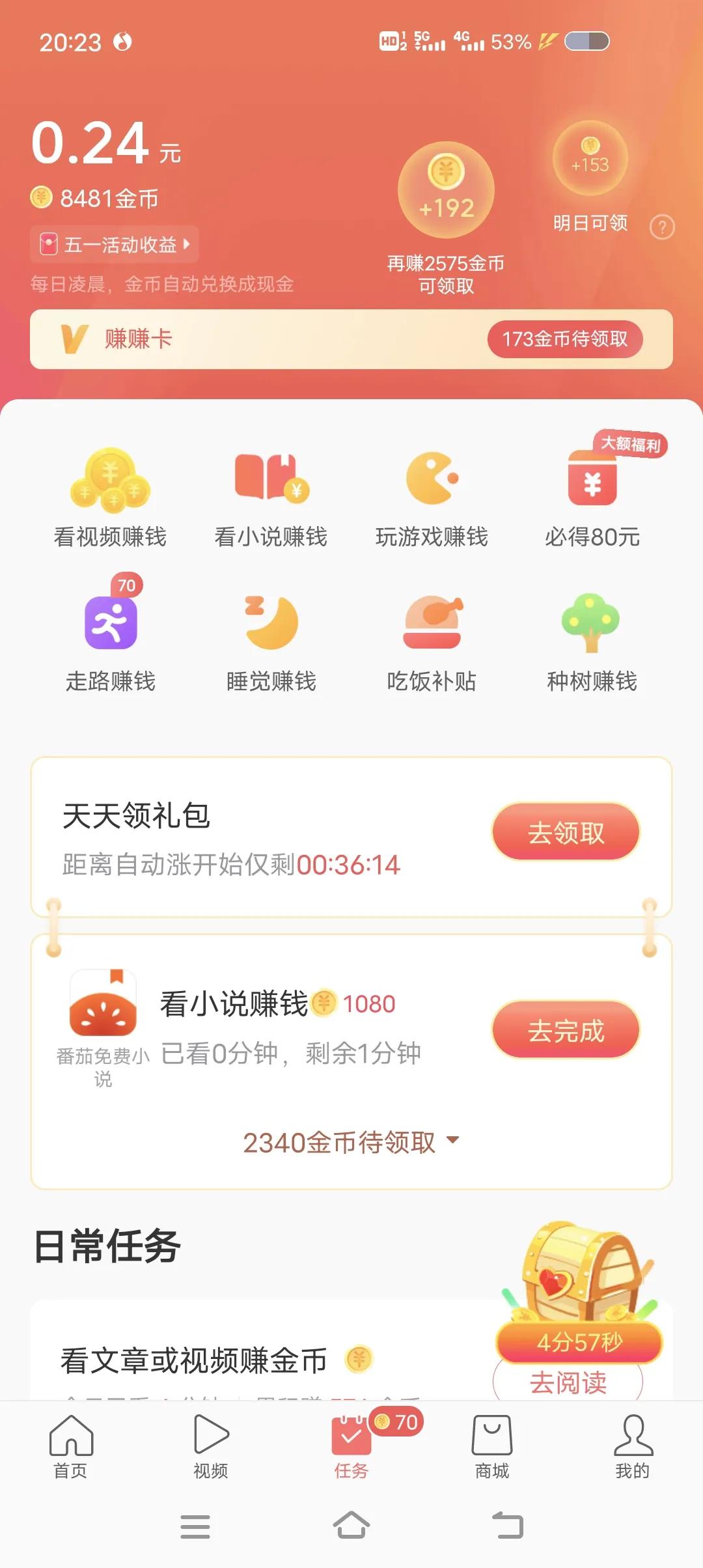 每天几分钟赚一块钱,每天一分钟赚三五块