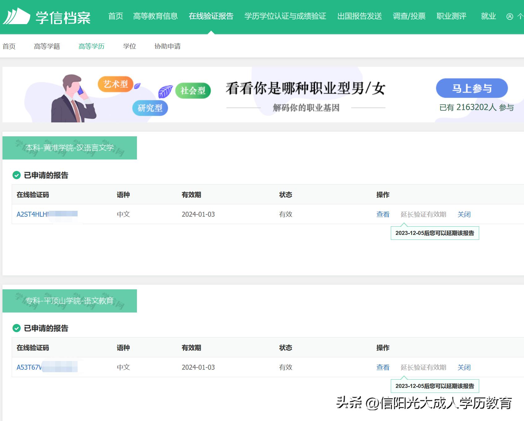 学信网电子注册备案表上学历认证,学信网学历信息认证注册备案表