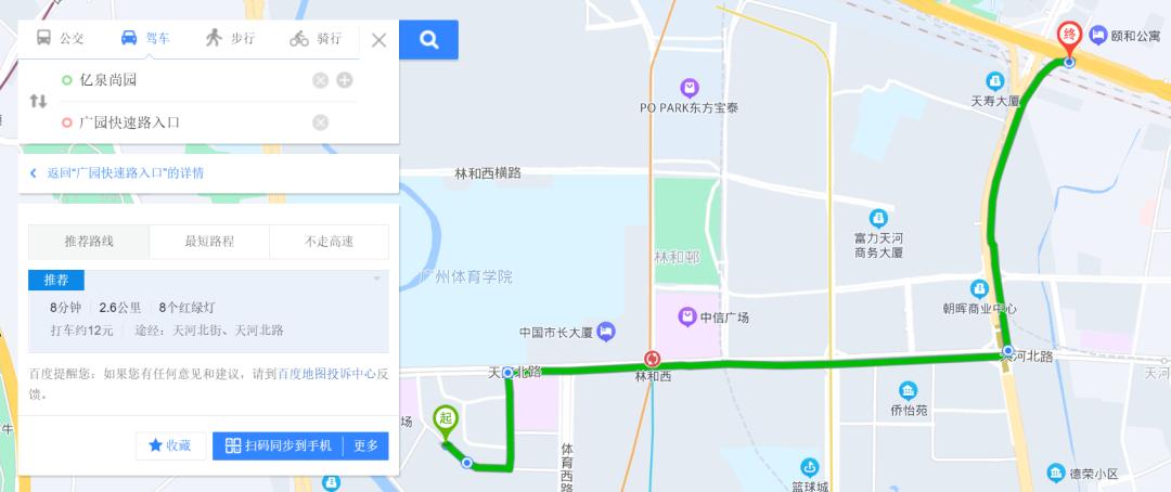 楼盘详评123-天河北-亿泉尚园