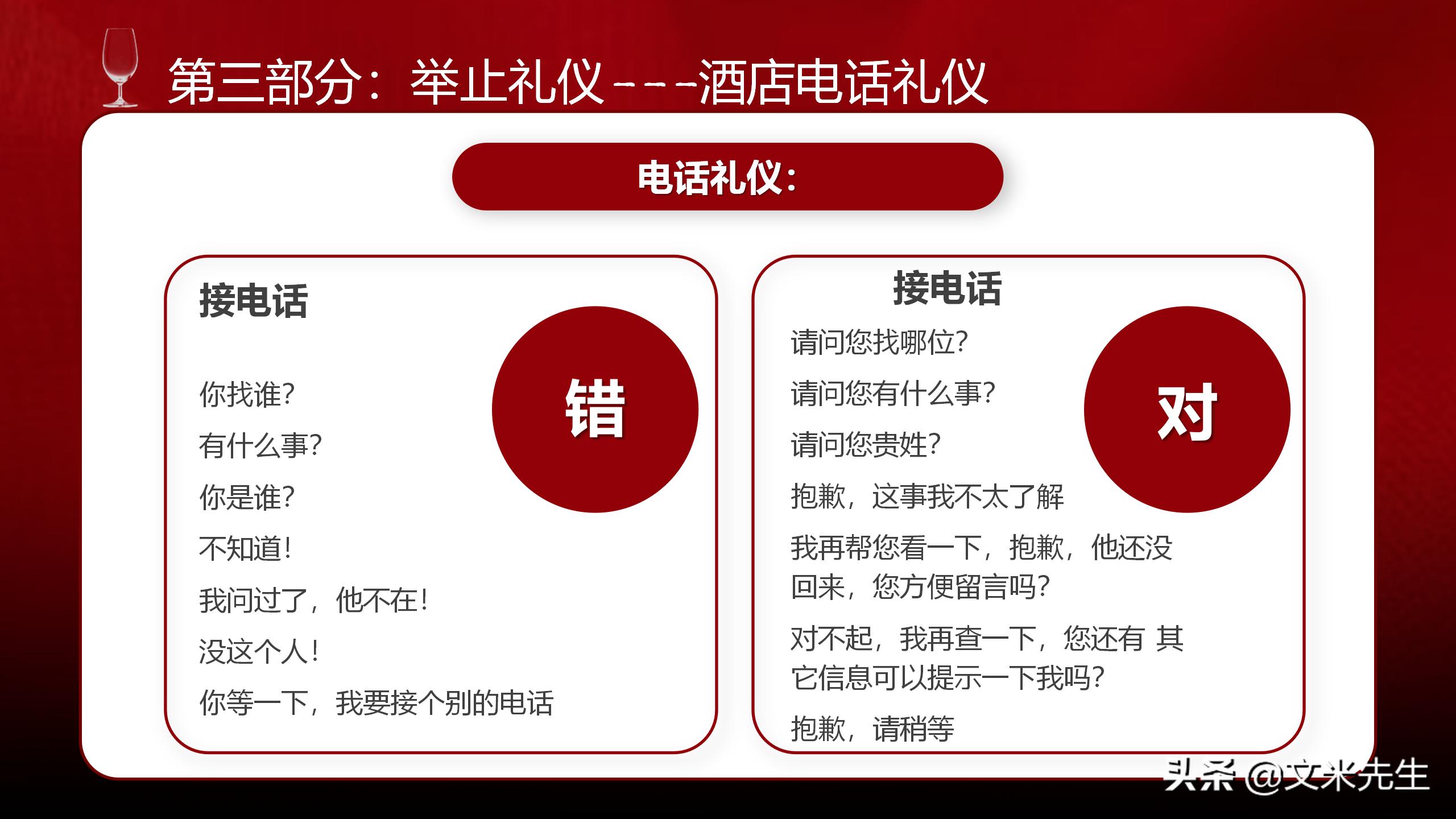 礼貌礼仪课程,礼貌行动